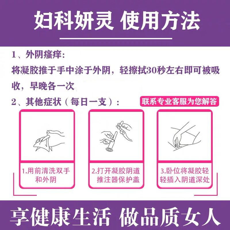 官网吉星嘉宝本草纲目妇科妍灵妇康冷敷凝胶