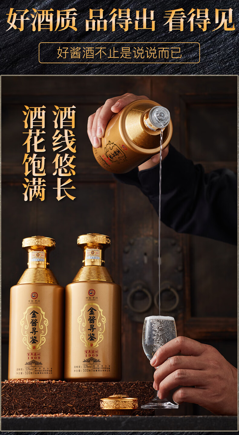 贵州省茅台镇金酱酒业贵州十大名酒业金酱百年匠心坤沙53度酱香型白酒