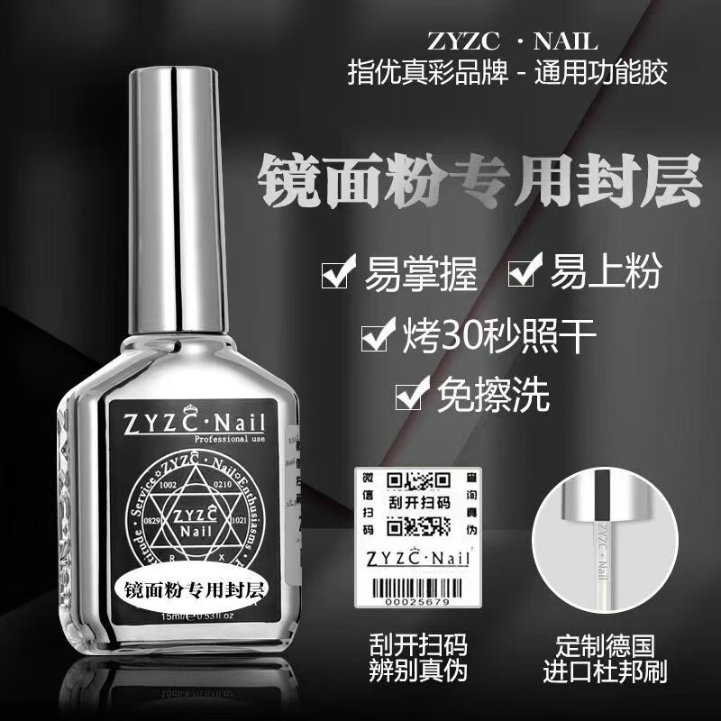 指优真彩zyzc指尤真彩美甲专用持久牢固底胶钢化镀晶封层加固胶美甲店专用 【底胶-加固底胶】 牢固持久 15ml