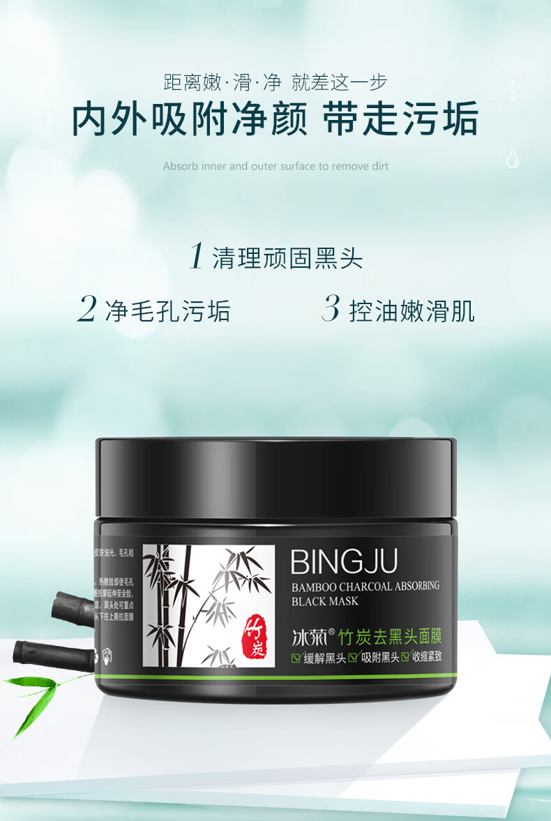 冰菊（BingJu）竹炭祛黑头面膜撕拉式鼻贴收缩毛孔清洁粉刺 120g