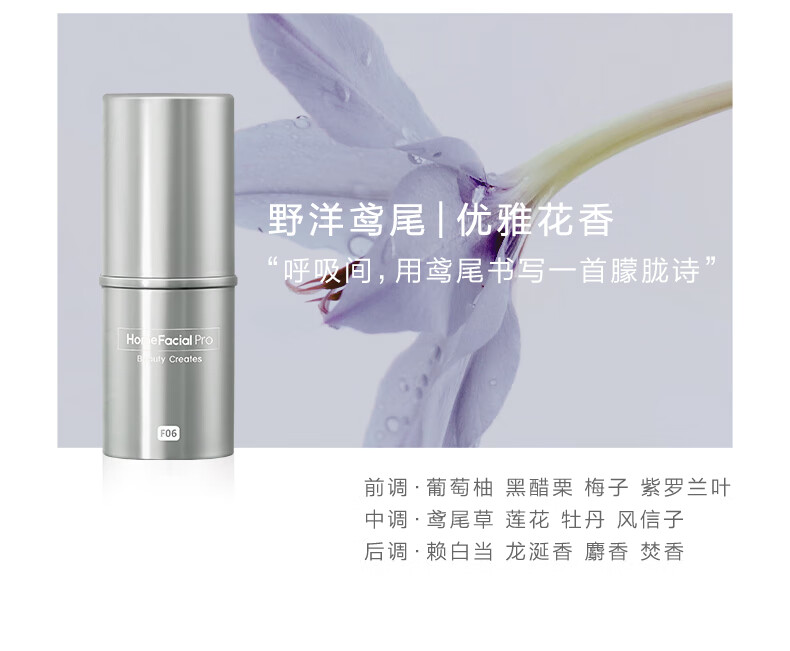 HomeFacialPro固体香膏 HFP固体香水淡香持久清新留香全身生日礼物 冷山鼠尾草 白茶橡苔