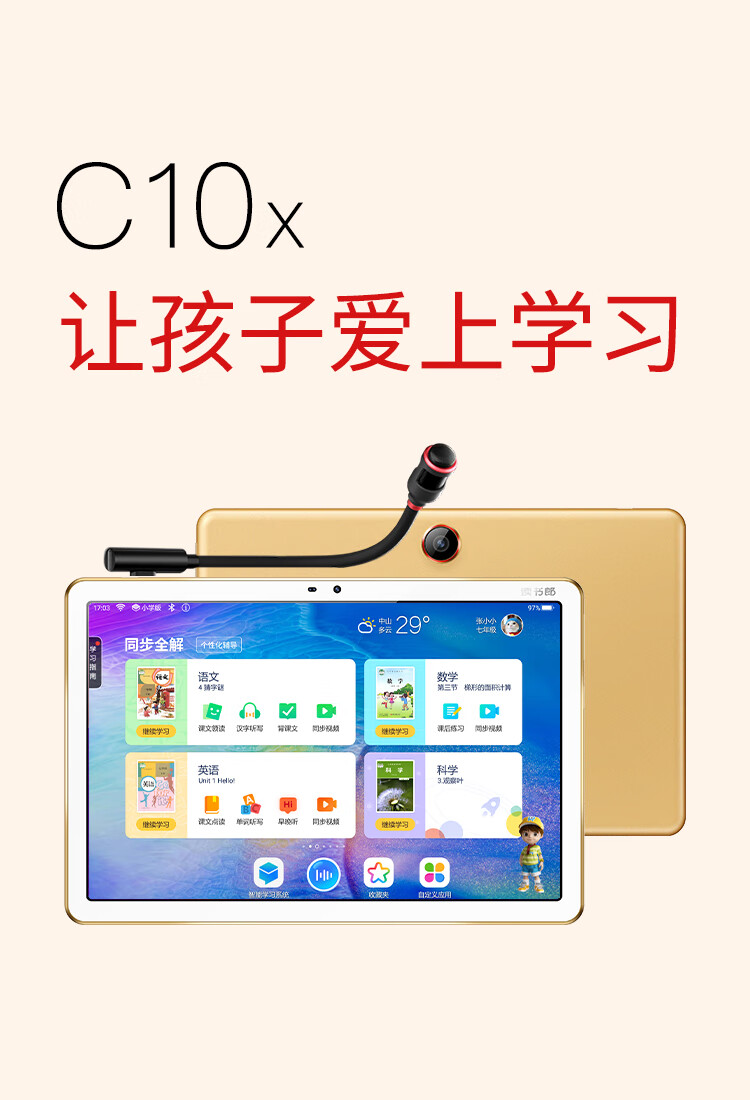 读书郎readboy学生平板c10x3128gai智慧眼中小学教材同步学点读机101