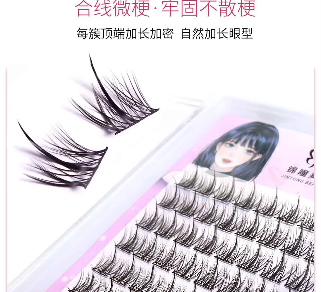 锦瞳美妆假睫毛美妆懒人三部曲大容量新手嫁接单簇分段式太阳花仿真自然款 100簇大容量【11mm】