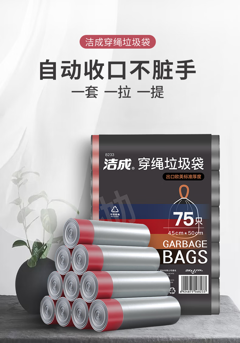 洁成 垃圾袋加厚抽绳手提中号家用塑料清洁袋 45*50cm*150只【抽绳式】