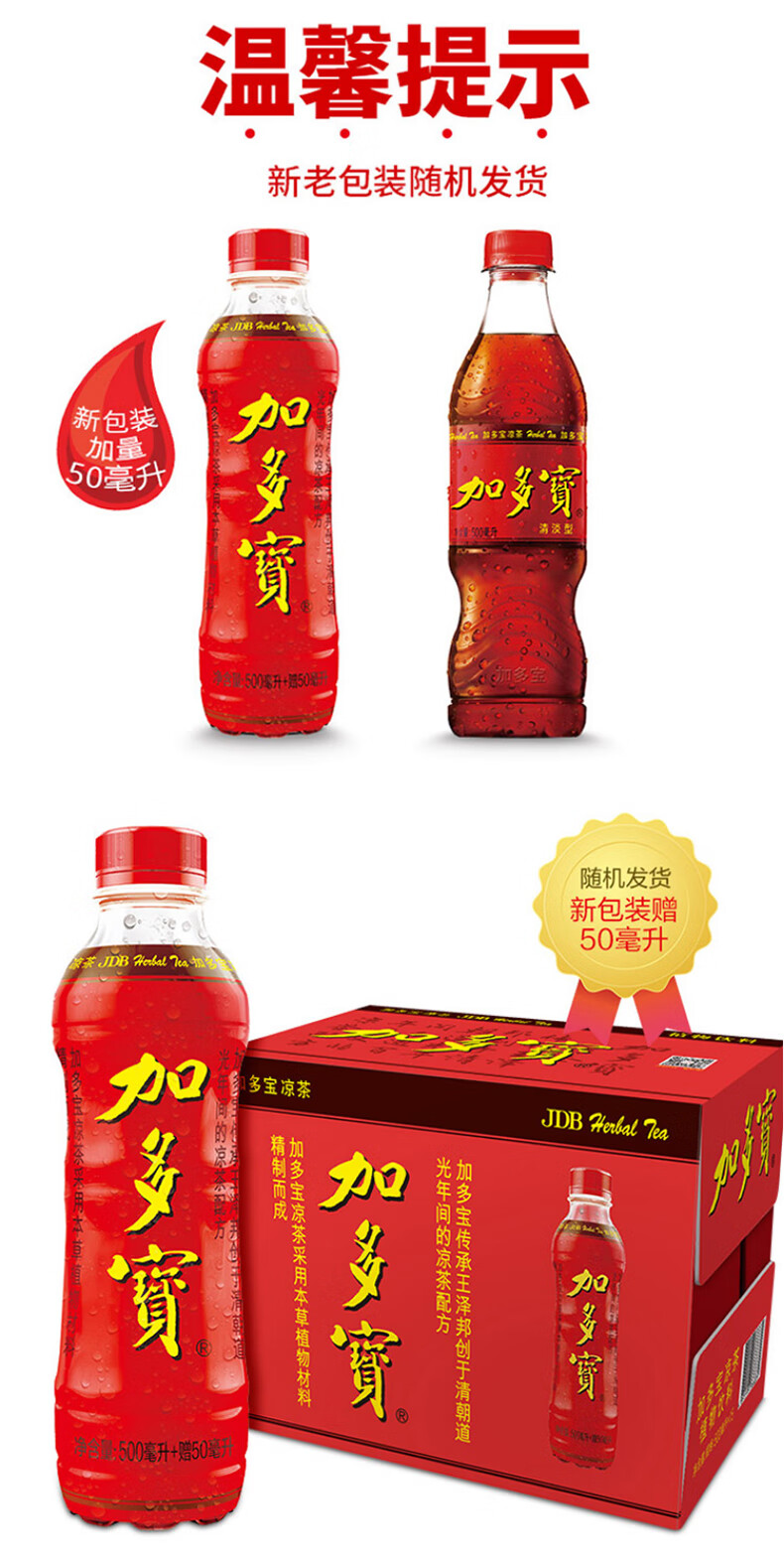 加多宝植物凉茶饮料550ml15瓶整箱装礼盒茶饮料饮品官方旗舰店