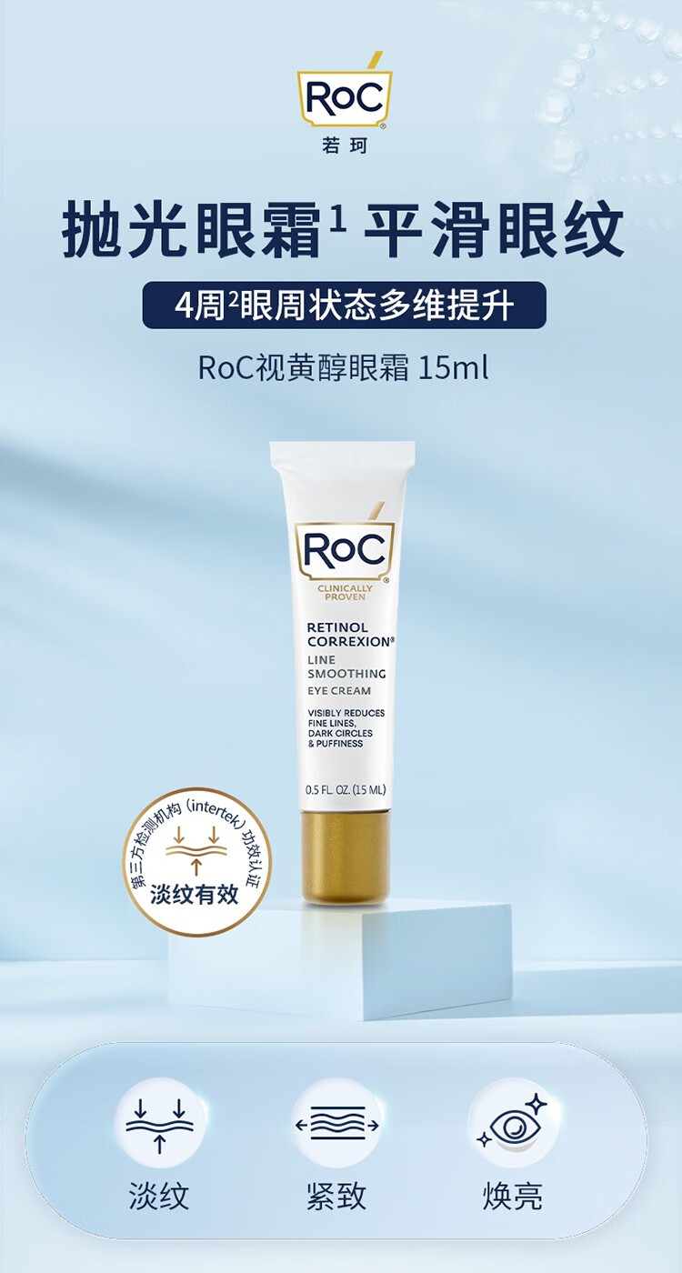 ROC 屈臣氏若珂洛克视黄醇眼霜早c晚a洛克a醇眼霜套装 A醇眼纹小熨斗15ml*2