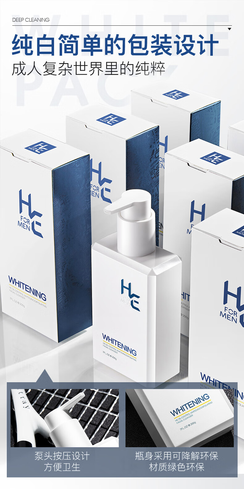 赫恩（H&E） 男士美白洗面奶控油去角质洁面乳保湿补水深层清洁套装 美白200g+美白霜50g