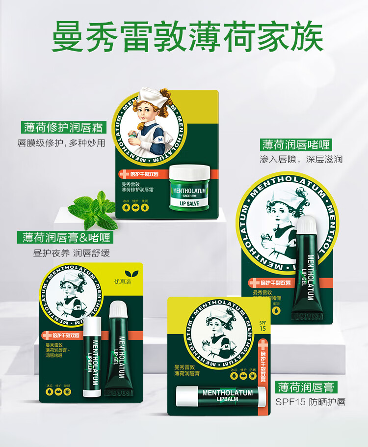 曼秀雷敦（Mentholatum） 曼秀雷敦薄荷润双只装润唇膏滋润修护防干裂3.5g唇膏+8g啫喱