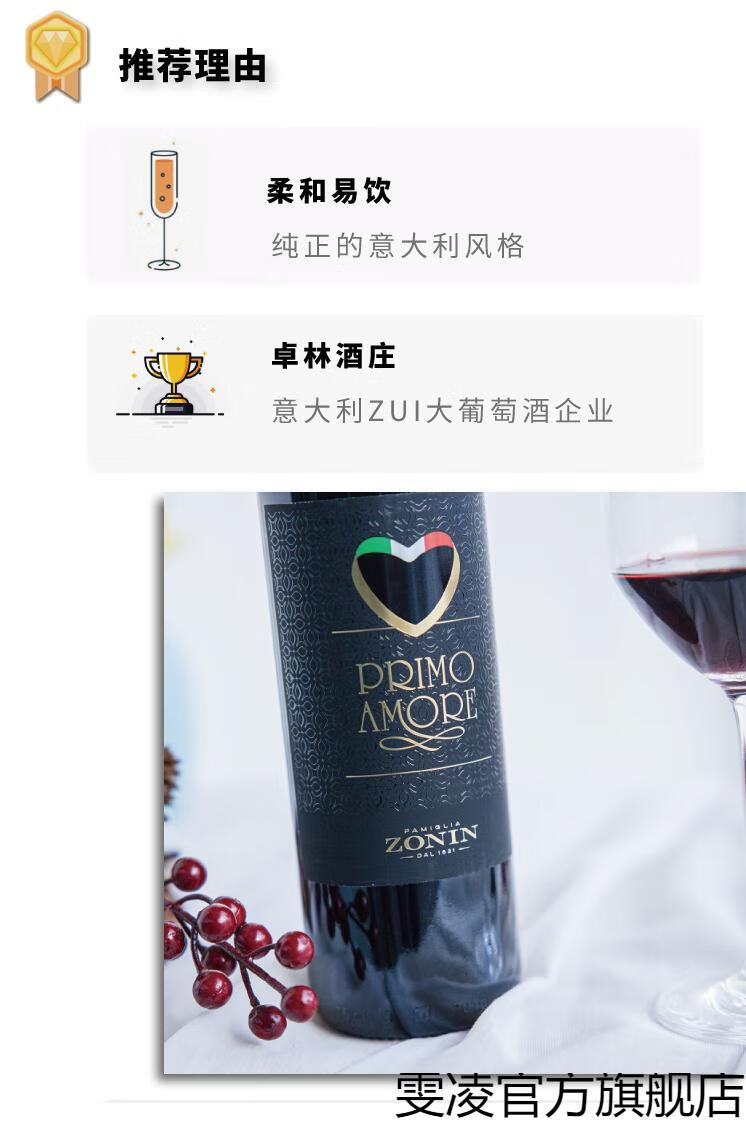 意大利卓林意恋zoninamorerosso半甜红葡萄酒红酒