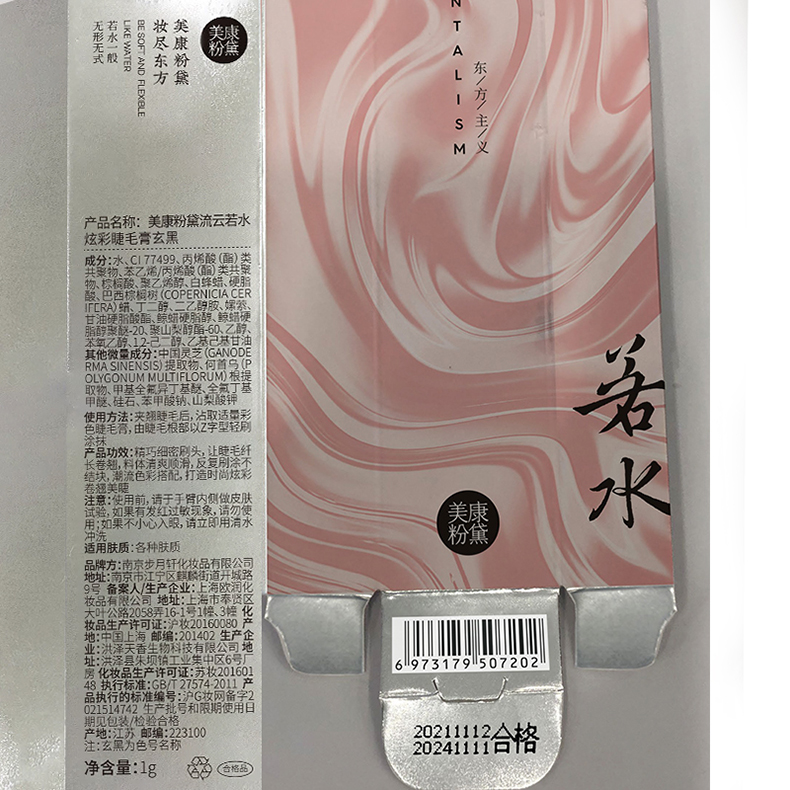 美康粉黛炫彩睫毛膏女防水卷翘不易晕染 加长加密 深棕（温柔文艺）