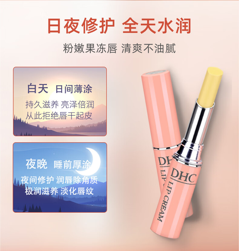 DHC日本DHC润唇膏秋冬男女保湿补水淡唇纹无色打底滋润护唇膜 三支装