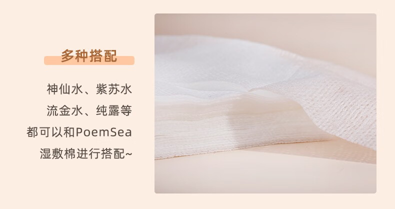 PoemSea 日本木乃伊湿敷化妆棉可拉伸湿敷棉化妆面膜省水专用 三包装/600片
