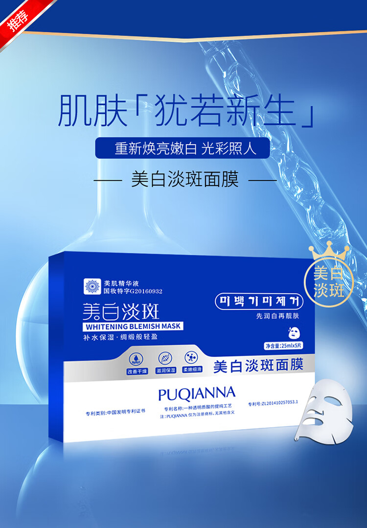 普纤娜美白补水面膜提亮淡斑 1盒/10片安瓶透明质酸补水保湿