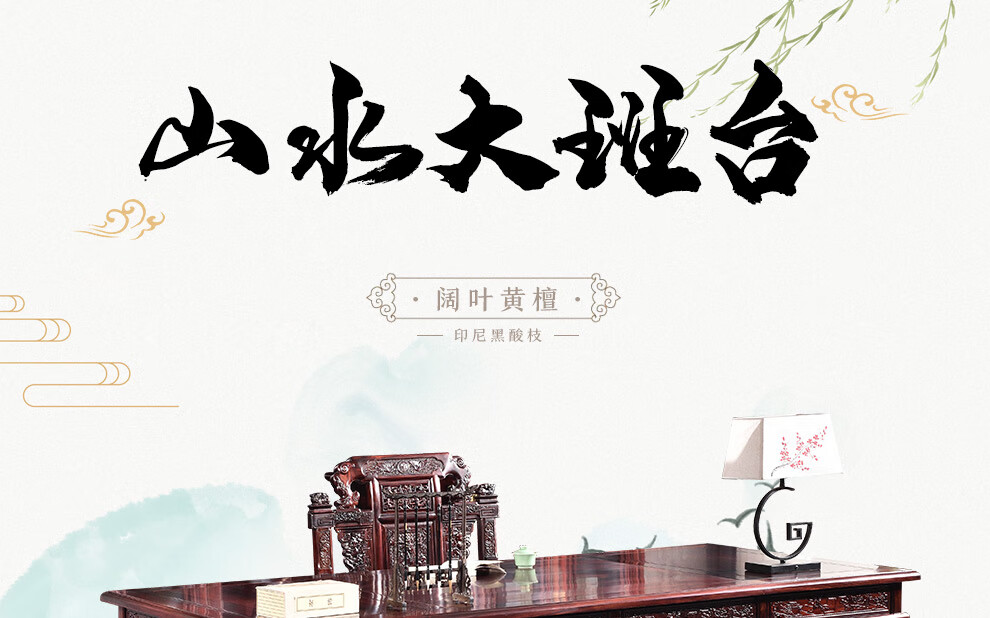 木中央 红木家具 印尼黑酸枝（学名：阔叶黄檀）实木书桌椅组合 中式大班台老板桌 书房雕花山水大书桌 2.8米山水班台+金玉满堂椅椅