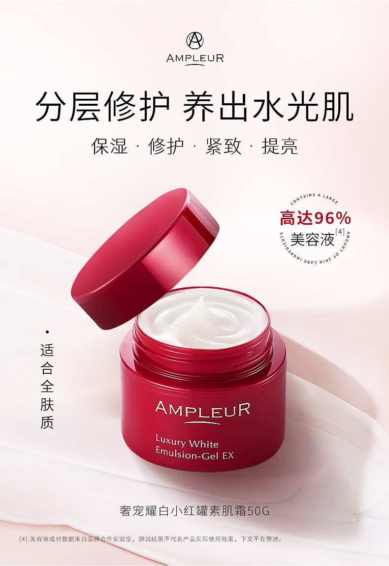 AMPLEUR素颜面霜女小红罐补水保面霜50g乳液超值油腻湿紧致修护滋润清爽不油腻乳液面霜50g 【超值加赠】面霜2瓶 护肤必备详情图片4