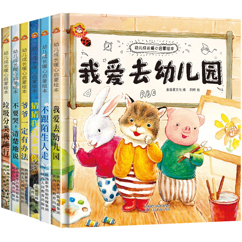 全10册儿童情绪管理与养成好习惯绘本中班小班读物子早教书籍启蒙益智