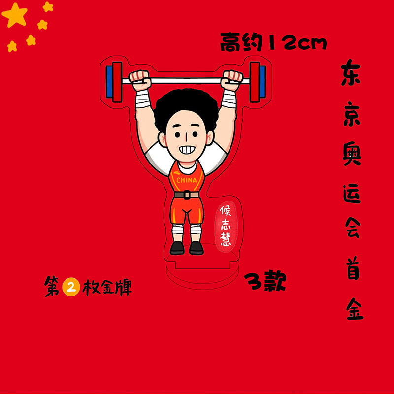 杨倩樊振东苏炳添马龙李发彬谌利军许昕q版周边亚克力