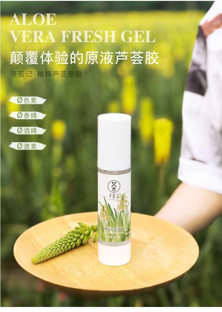 寻荟记芦荟胶补水保湿晒后修护凝胶滋润痘肌护肤品男女学生 【大瓶】芦荟胶200g