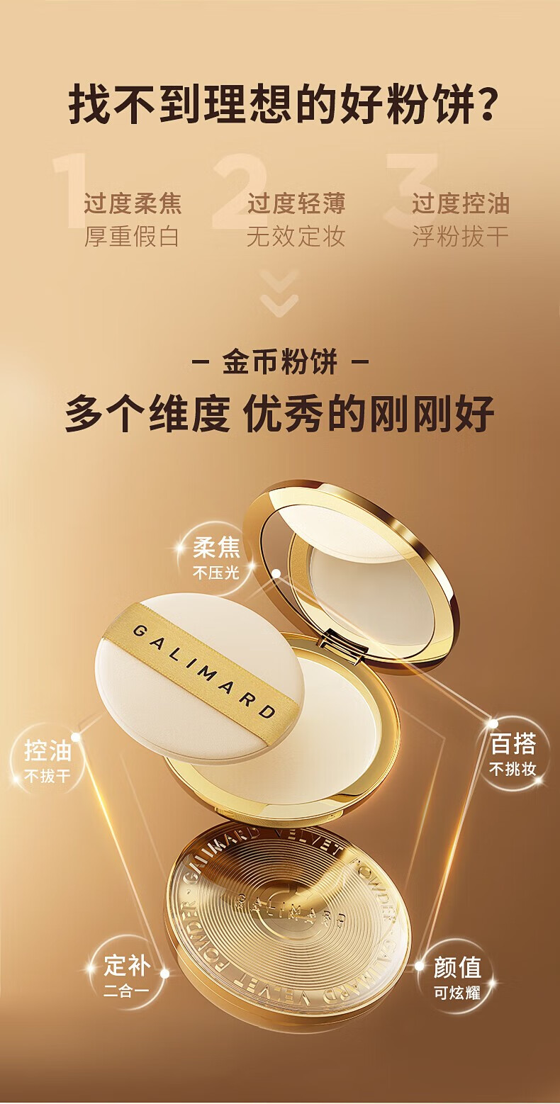 嘉利玛（GALIMARD）金币粉饼控油定妆补妆遮瑕细腻持久不脱妆散粉蜜粉饼干皮油皮适用 N02自然色