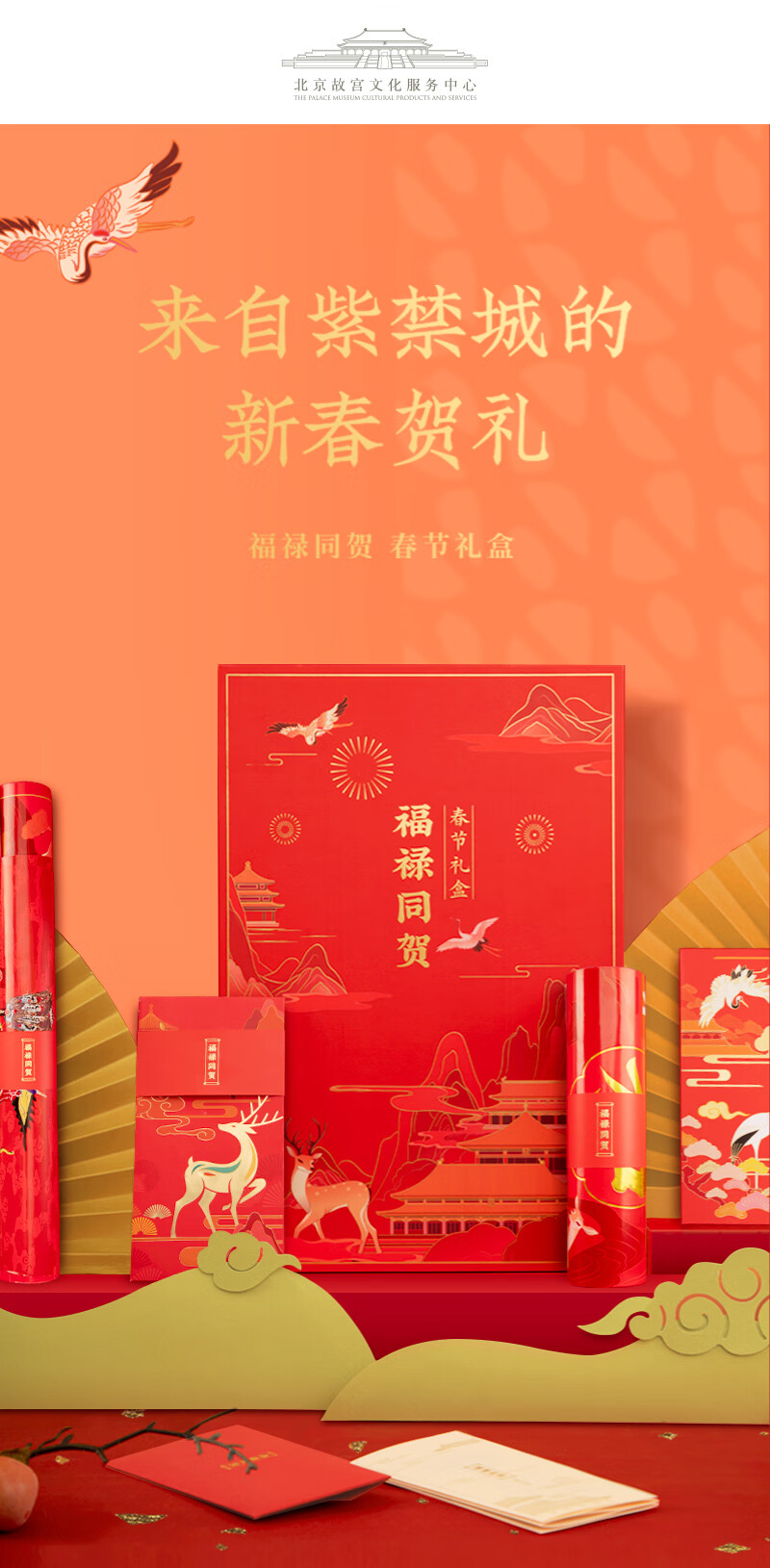 故宫文创 丹辰送春 故宫礼盒 2021牛年对联福字红包门神套装 新春礼盒 新春福盒-1套