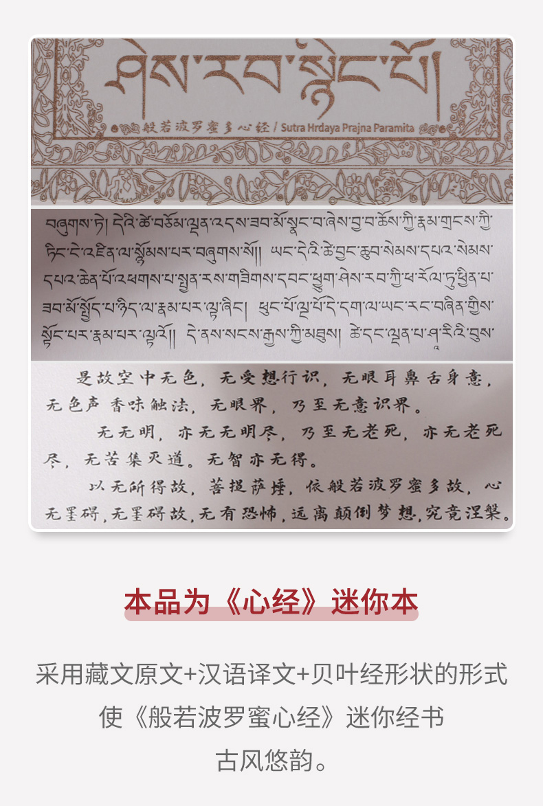 布达拉宫博物馆手持折页经书般若波罗蜜多心经金刚经便携式礼品般若