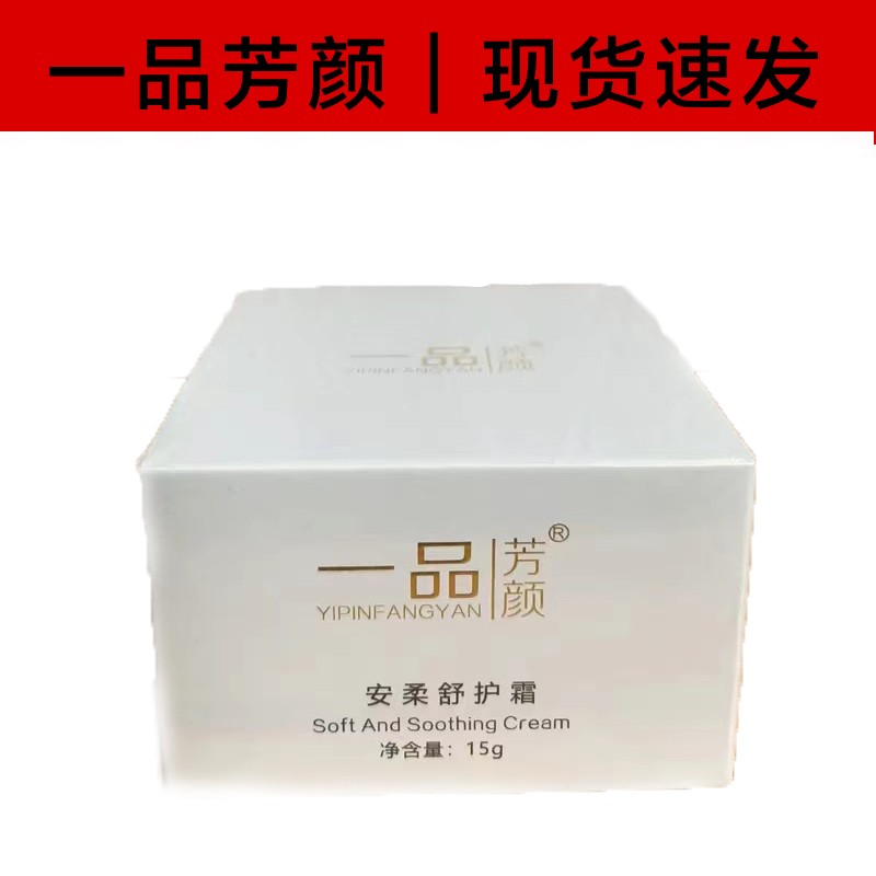 一品芳颜护肤品系列 焕彩修颜面膜膏150g【图片 价格 品牌 报价】