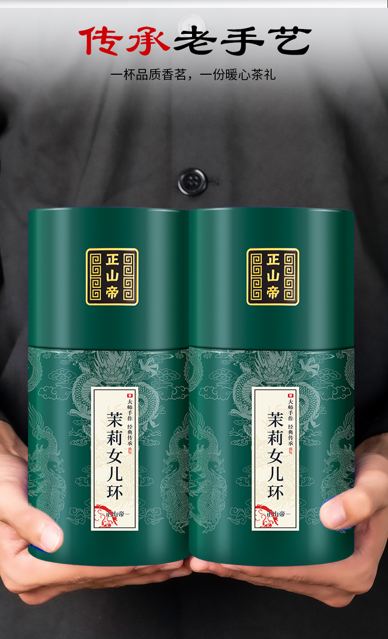 5折 正山帝茉莉花茶新茶叶茶王浓香型茉莉女儿环金
