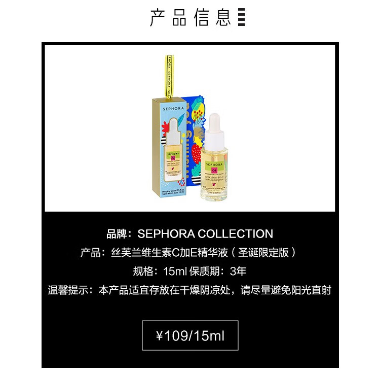丝芙兰（SEPHORA） 维生素C加E精华液化妆品护肤品面部精华 30ml