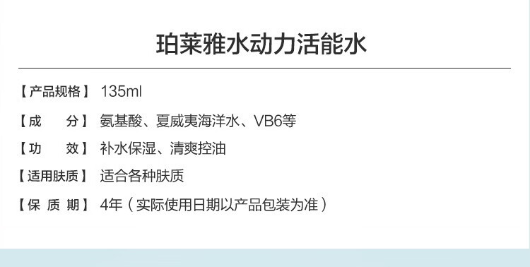 珀莱雅（PROYA）爽肤水女水补水保湿水水动力活能水护肤水收缩毛孔控油学生平价男 蓝胖子保湿水135ml