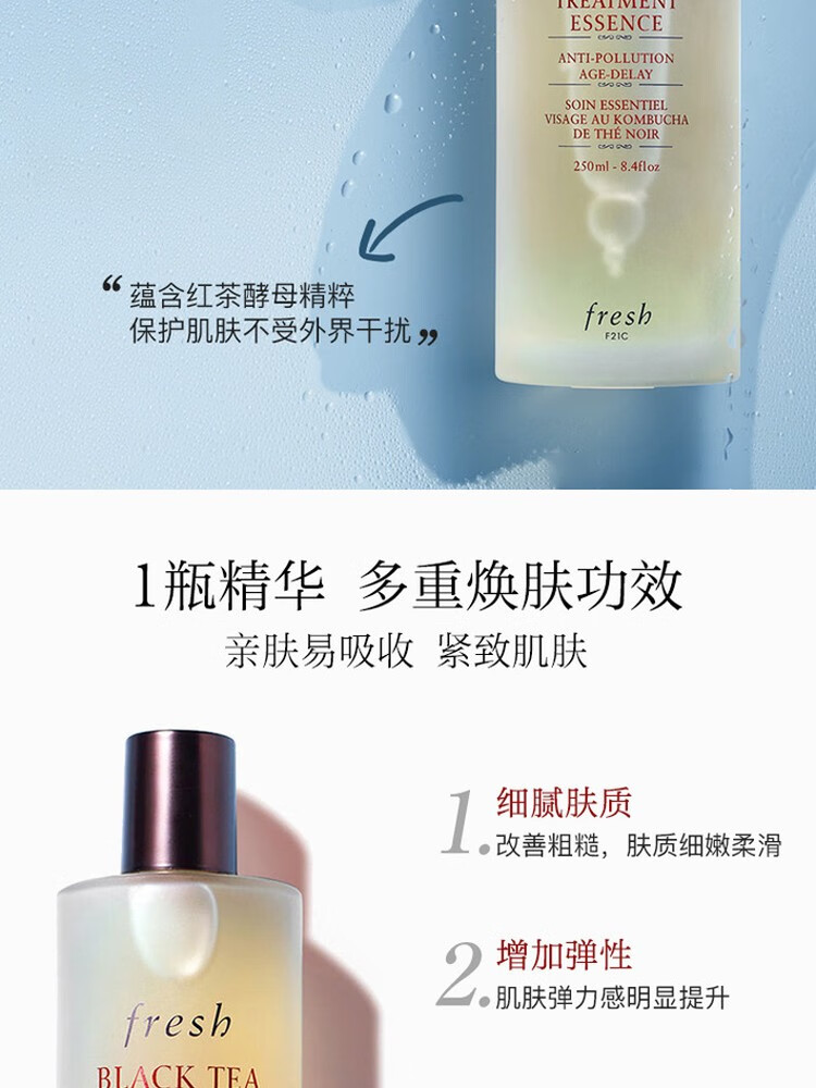 馥蕾诗（Fresh） 红茶水250ml