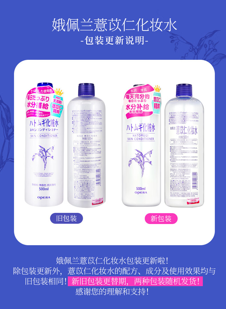 娥佩兰（OPERA） 薏仁水化妆水保湿补水KKV 薏仁化妆水 500ML