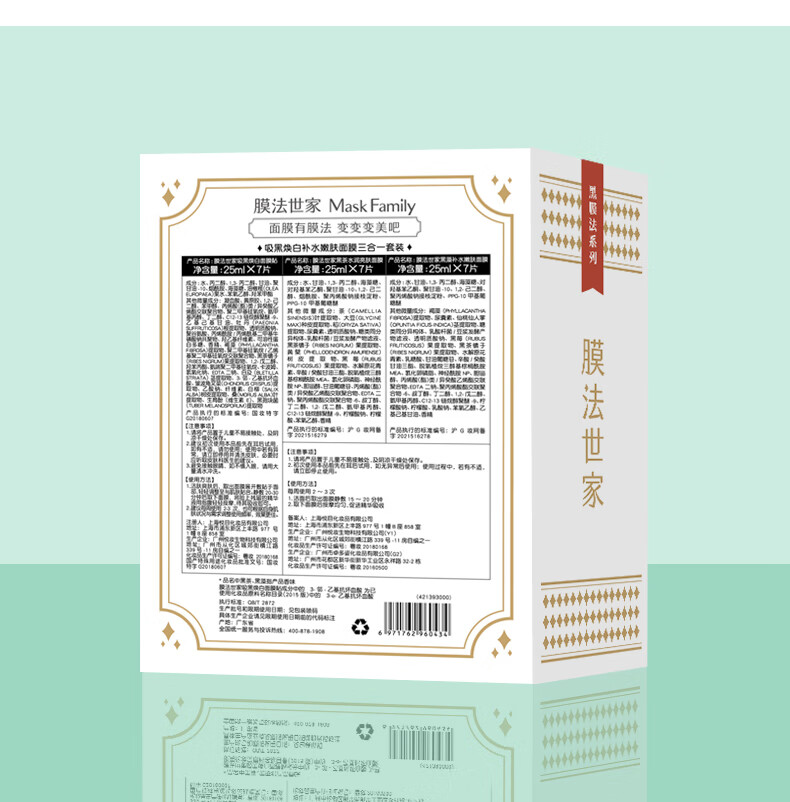 膜法世家面膜补水保湿吸黑焕白水嫩亮肤清洁面膜提亮肤色魔法世面膜男女 水嫩亮肤1盒（21片）