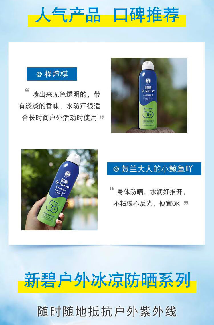 曼秀雷敦（Mentholatum）新碧防晒喷雾【拼】 轻透水感防晒喷雾 100ml