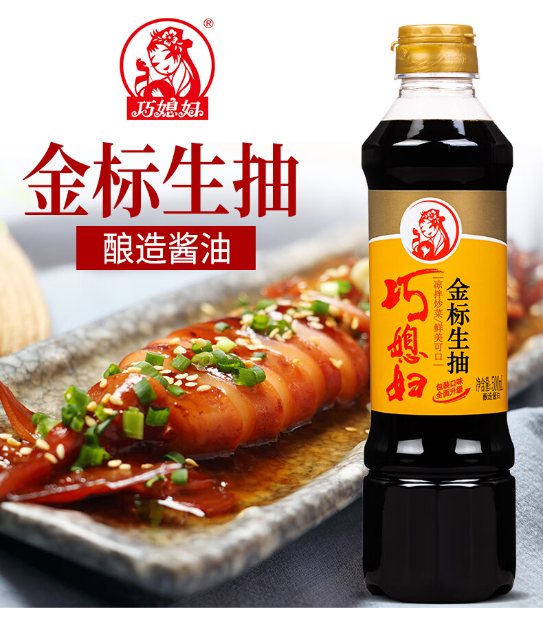 巧媳妇烹调料酒祛腥提鲜金标生抽炒菜凉拌陈醋凉拌蘸饺子家用调味品调味料组合500ml*3