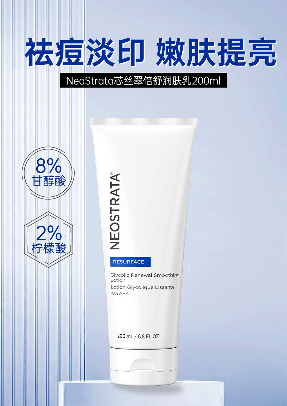 芯丝翠（Neostrata）AHA果酸身体乳倍舒润肤乳 痘痘肌鸡皮肌肤男女可用【女神节礼物】 【抑痘焕肤】润肤乳 200ml