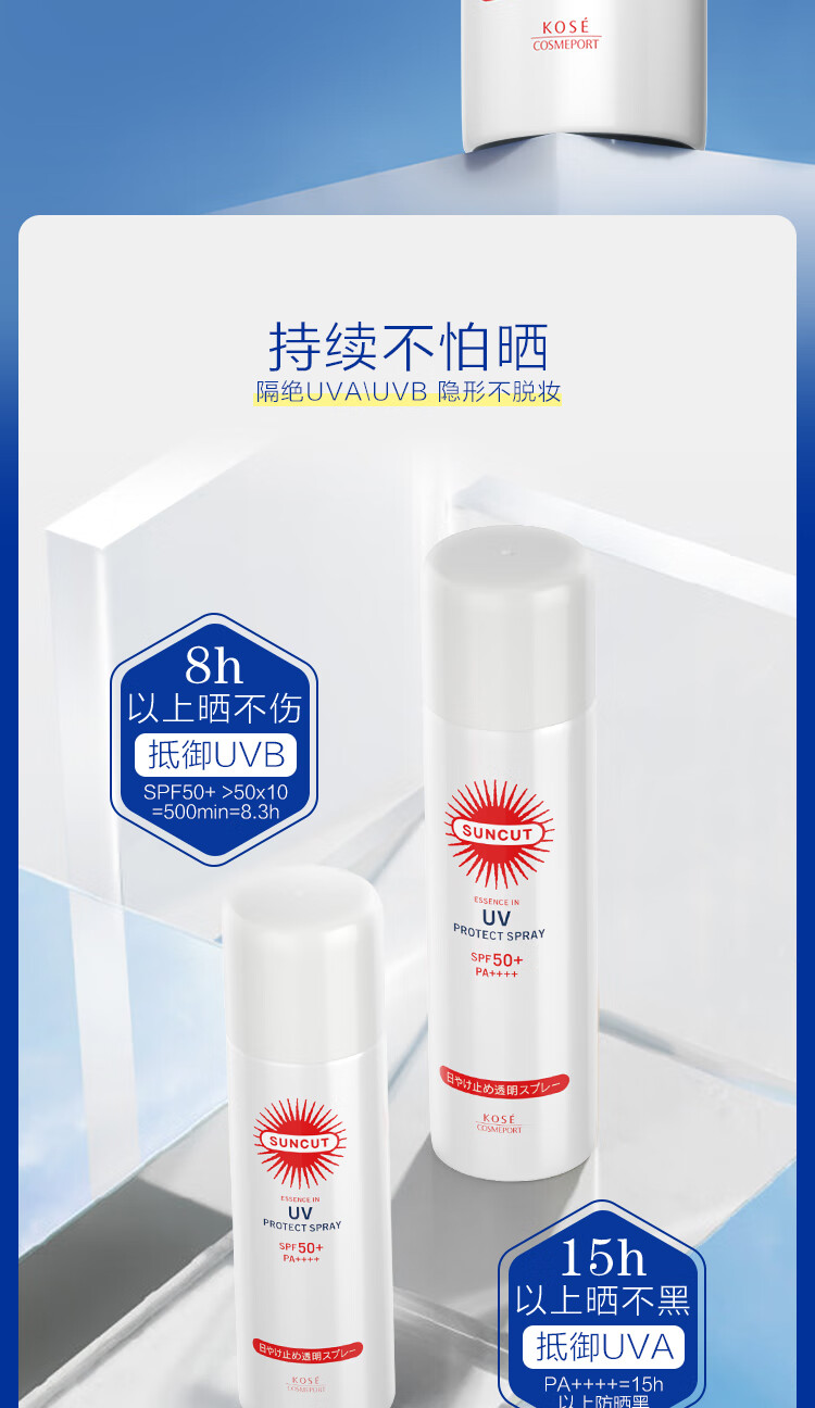 高丝（kose）防晒霜喷雾乳隔离紫外线 防晒透明喷雾（无香型）90g