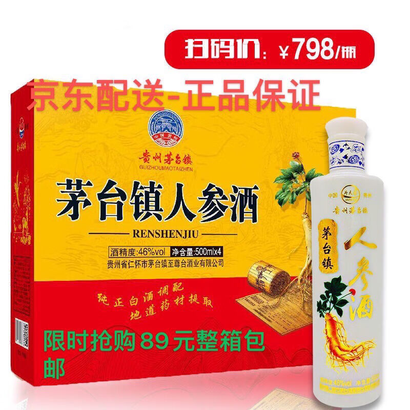 伟博伟博贵州茅台镇人参酒46度500ml4瓶装手提礼盒套装百草滋补保健酒