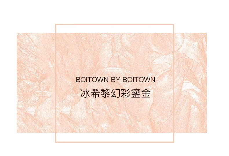 冰希黎（Boitown）香水幻彩鎏金女士盲盒限定淡香持久情人节送老婆女友
