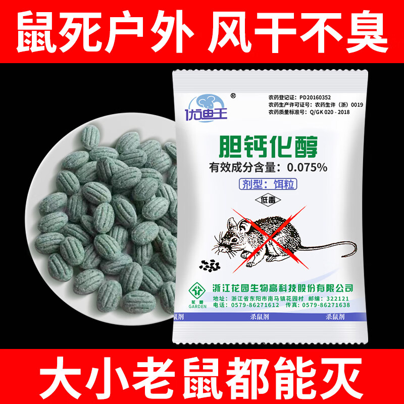 老鼠药家用颗粒饵粒剂杀捉抓灭捕老鼠神器一窝端耗子药强力克星胆钙化