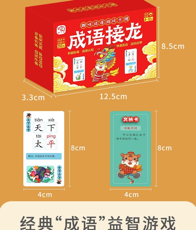 【百元神券专区 246张成语卡+6张功能卡】成语接龙 卡牌游戏 带释义 注音 4~12岁适用 寓教于乐sq