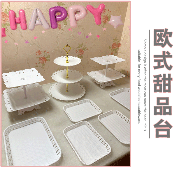 生日装饰甜品台展示架摆件欧式冷餐茶歇摆台塑料蛋糕点心托盘架子四