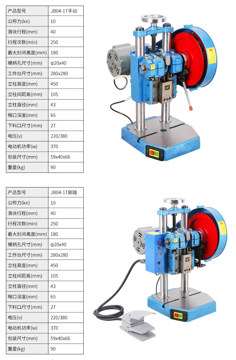 台式压力机电动小型冲床1吨1t双柱压力机升级款1吨手动