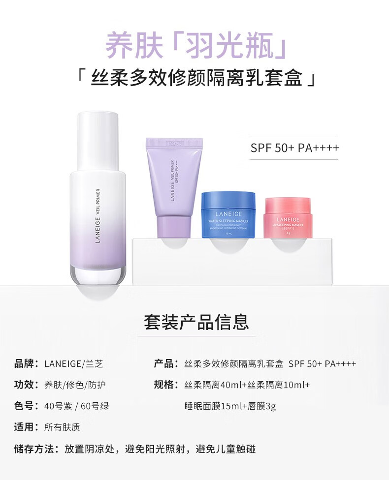 兰芝(LANEIGE)羽光瓶丝柔多效修颜防晒隔离妆前乳控油抗氧羽光隔离SPF50+PA++++ 紫色 40ml 套装-偏黄肤色