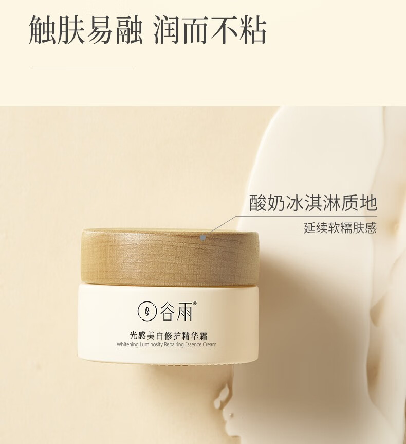 谷雨光感美白奶罐美白修护淡斑面霜补水保湿美白霜30g新年礼物 美白霜 30g