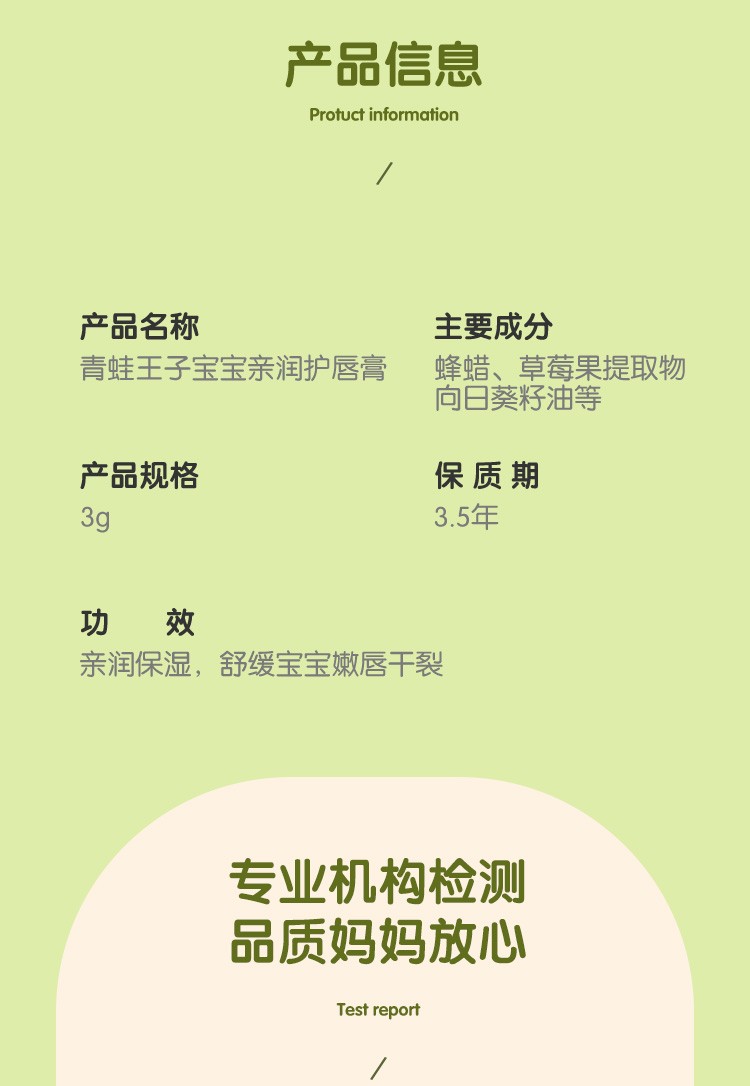 青蛙王子 宝宝护唇膏 保湿滋润儿童婴儿润唇膏 原味4g*3支