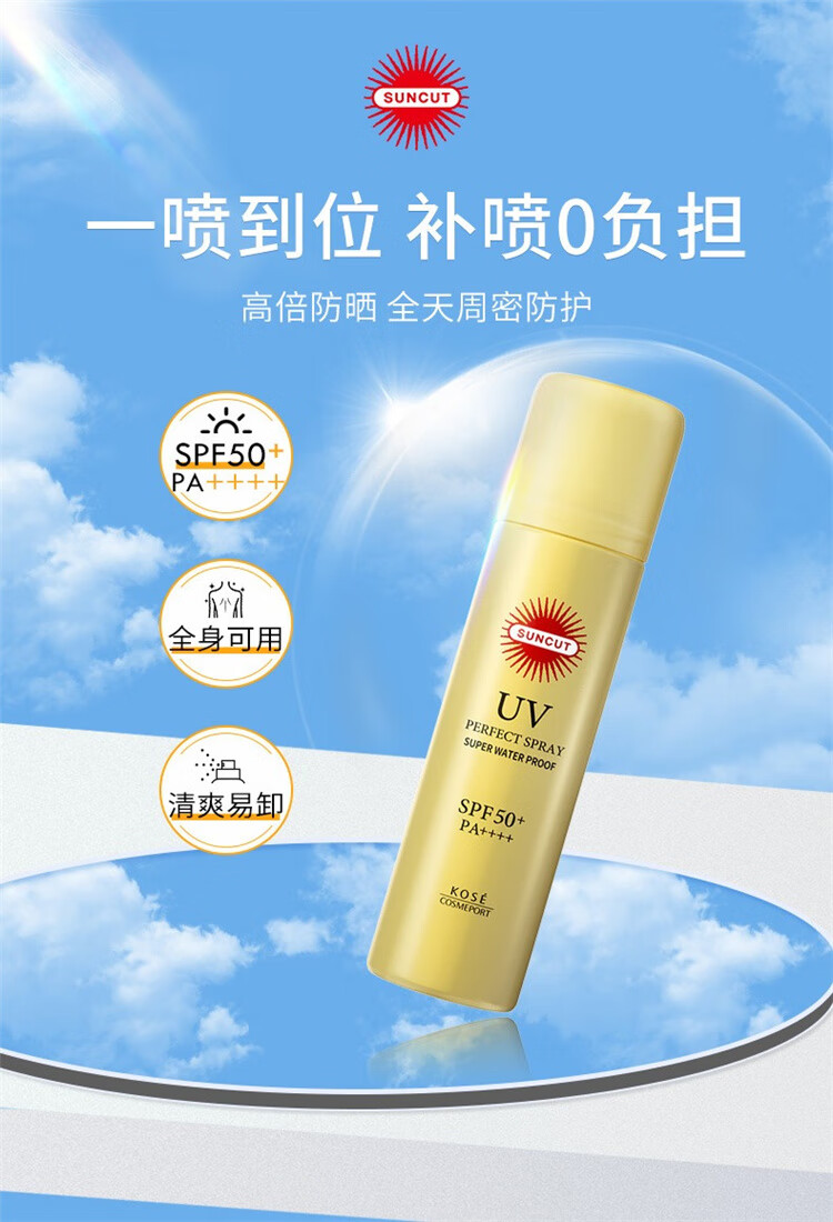 高丝（kose）防晒霜喷雾乳隔离紫外线 防晒透明喷雾（无香型）90g