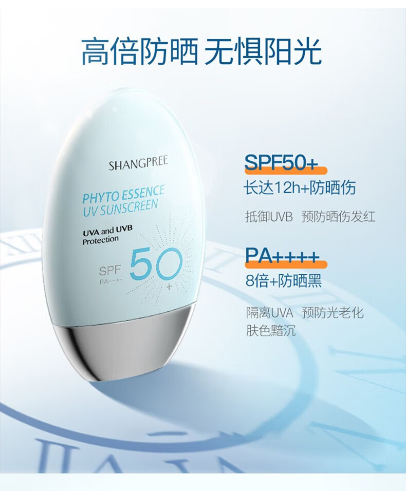 香蒲丽（Shangpree）防晒霜60ml面部高倍隔离紫外线油皮清爽不油腻护肤品