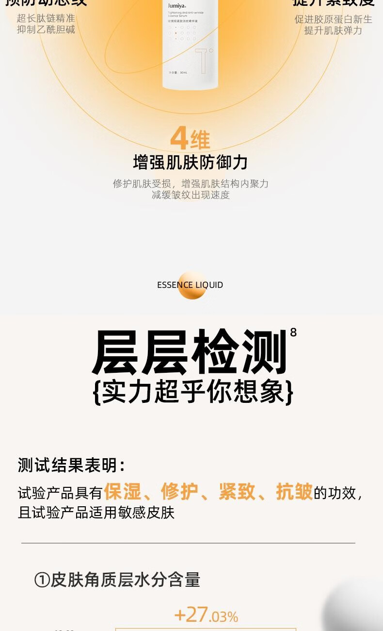 绽媄娅精华液四维贴骨抗皱紧致淡纹补水保湿修护面部敏感肌 30ml