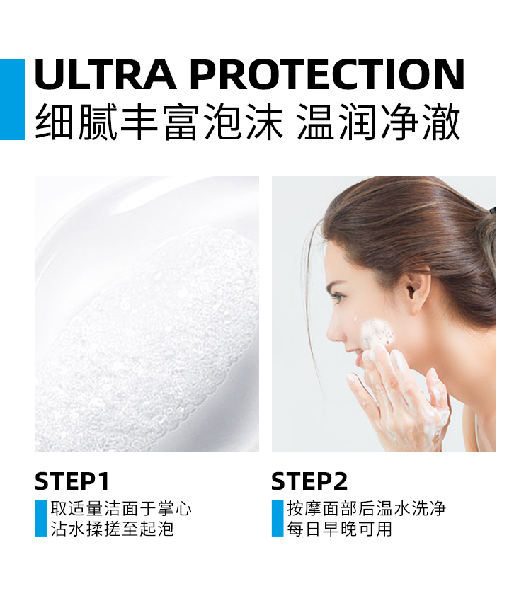 理肤泉（LA ROCHE-POSAY）法国进口理肤泉洗面奶敏感肌适用泡沫丰富 温和保湿洁面乳女 50ml+50ml