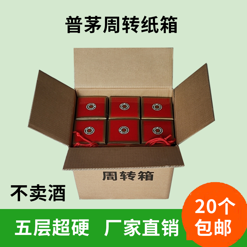 白酒收纳箱六瓶装白酒酒箱子纸箱飞天纸盒箱子空箱外箱酒的外包装盒